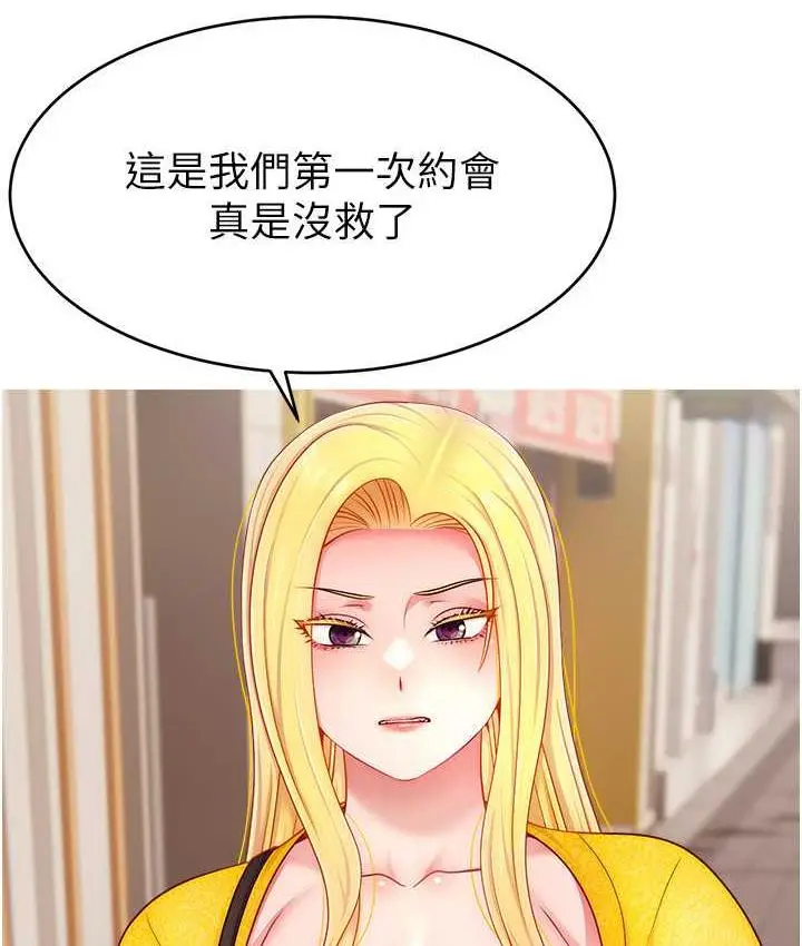 漫画《直播主的流量密码》第29话第45张图