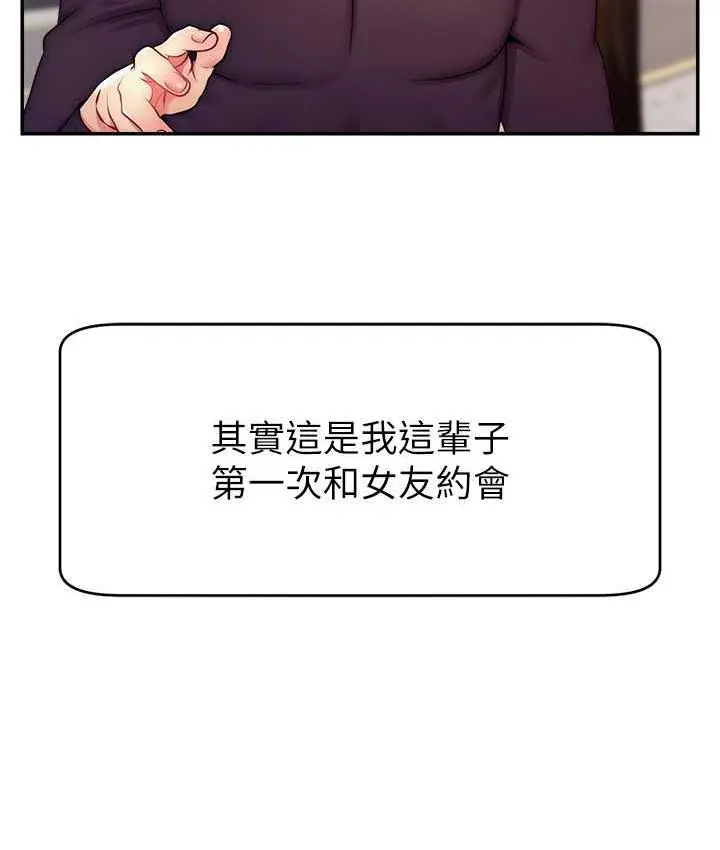 漫画《直播主的流量密码》第29话第54张图