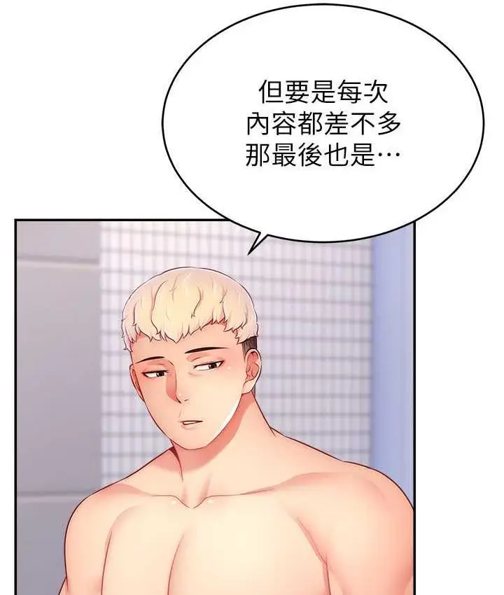 漫画《直播主的流量密码》第29话第6张图
