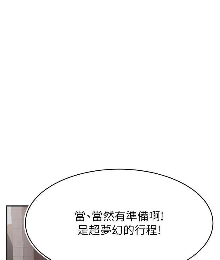 漫画《直播主的流量密码》第29话第61张图