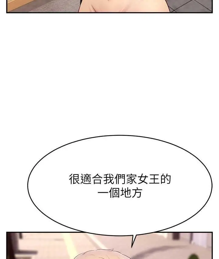 漫画《直播主的流量密码》第29话第66张图