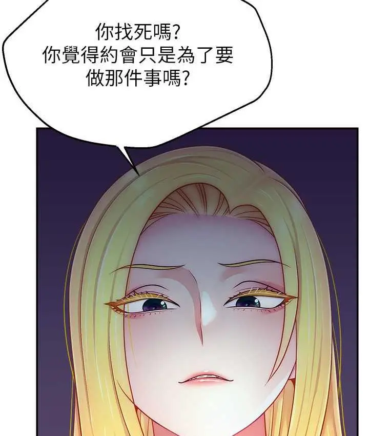 漫画《直播主的流量密码》第29话第69张图