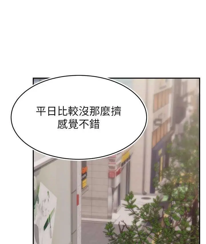 漫画《直播主的流量密码》第29话第74张图