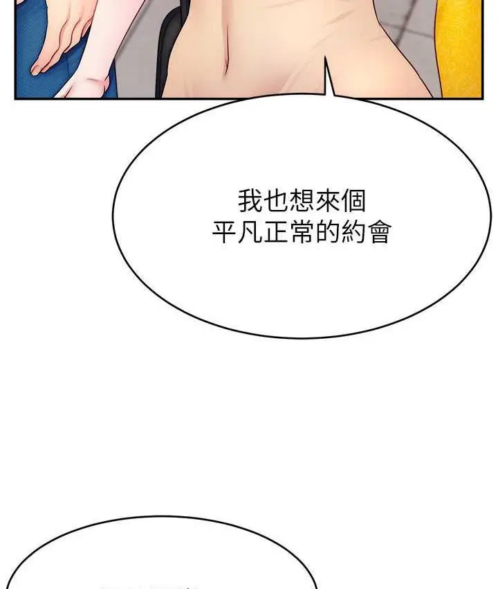 漫画《直播主的流量密码》第29话第79张图