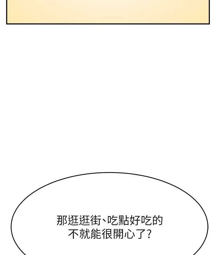 漫画《直播主的流量密码》第29话第83张图