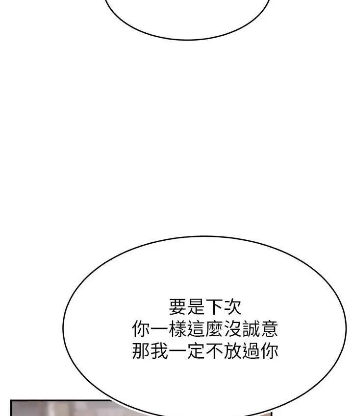 漫画《直播主的流量密码》第29话第86张图