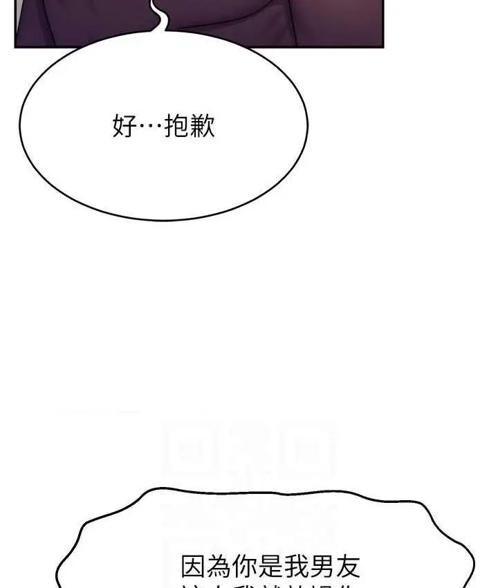 漫画《直播主的流量密码》第29话第88张图
