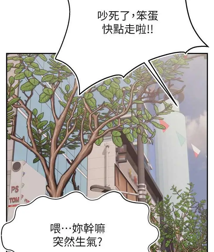 漫画《直播主的流量密码》第29话第93张图