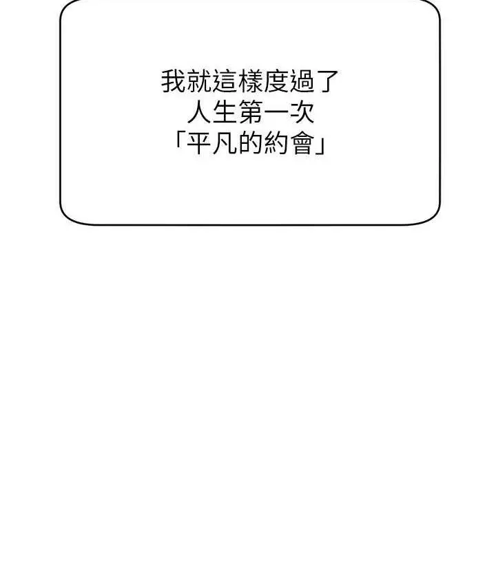 漫画《直播主的流量密码》第29话第95张图
