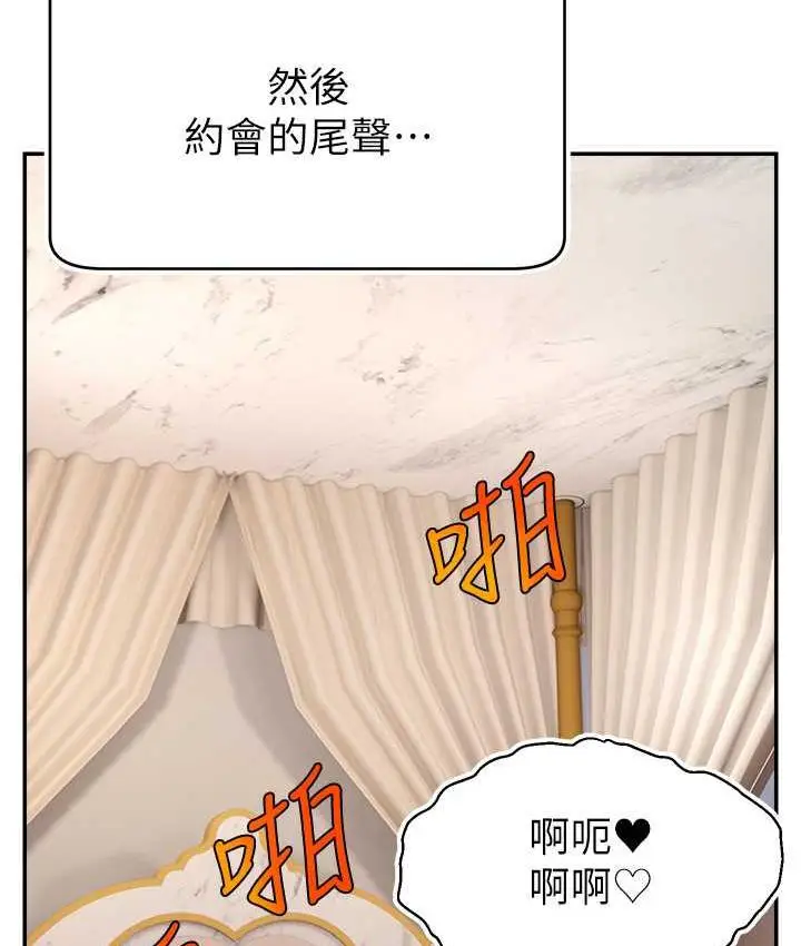 漫画《直播主的流量密码》第29话第97张图