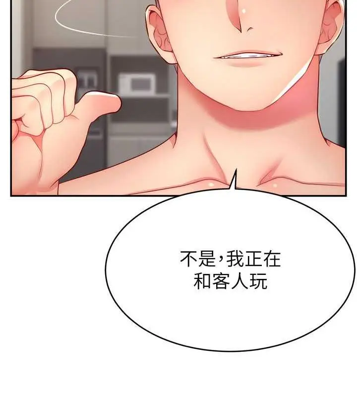 漫画《直播主的流量密码》第30话第106张图
