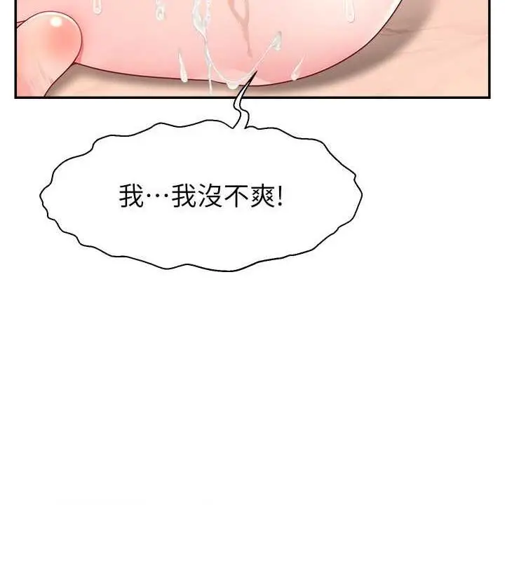 漫画《直播主的流量密码》第30话第14张图