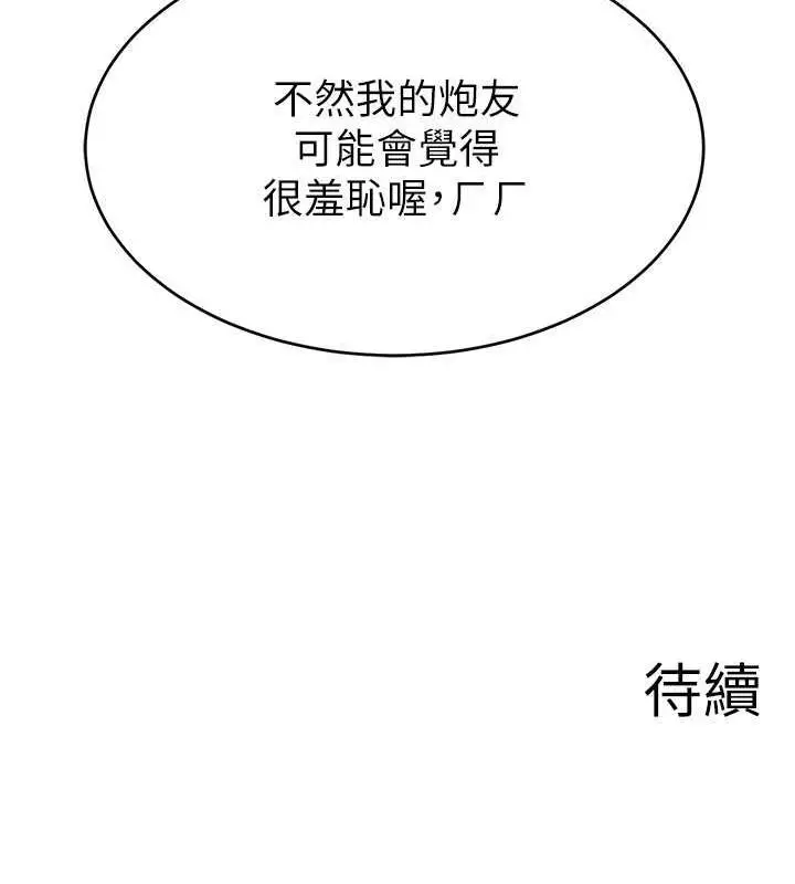 漫画《直播主的流量密码》第30话第140张图