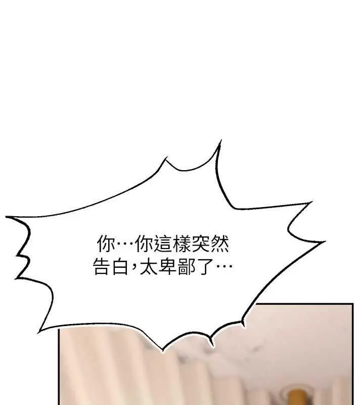 漫画《直播主的流量密码》第30话第17张图
