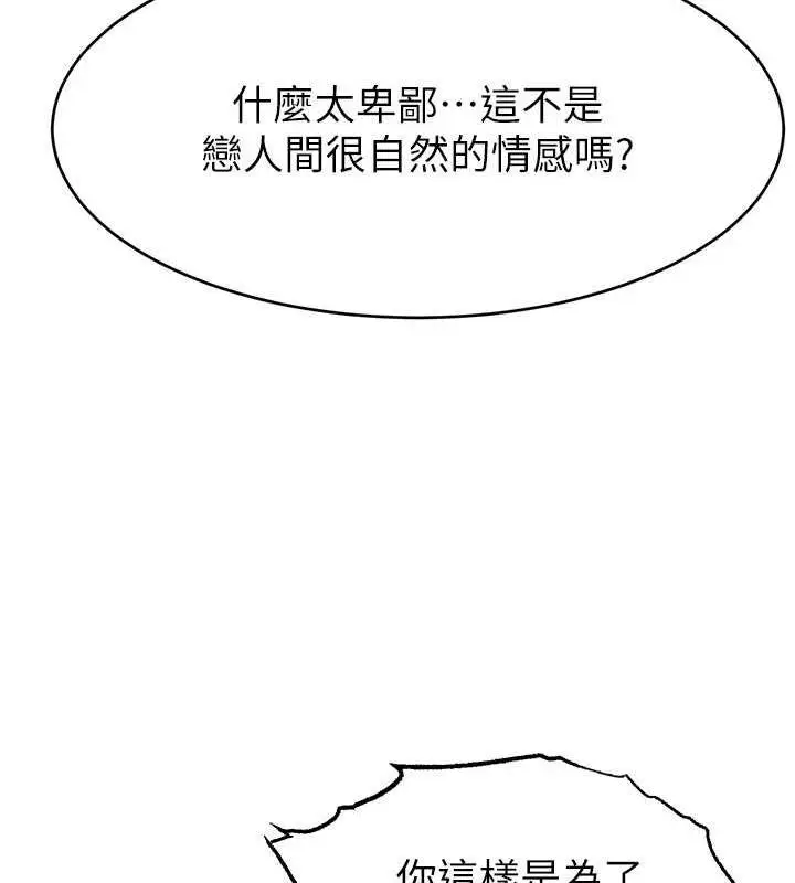 漫画《直播主的流量密码》第30话第19张图