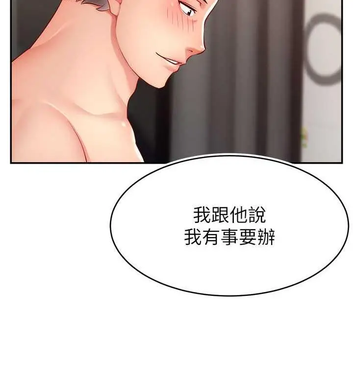漫画《直播主的流量密码》第30话第74张图