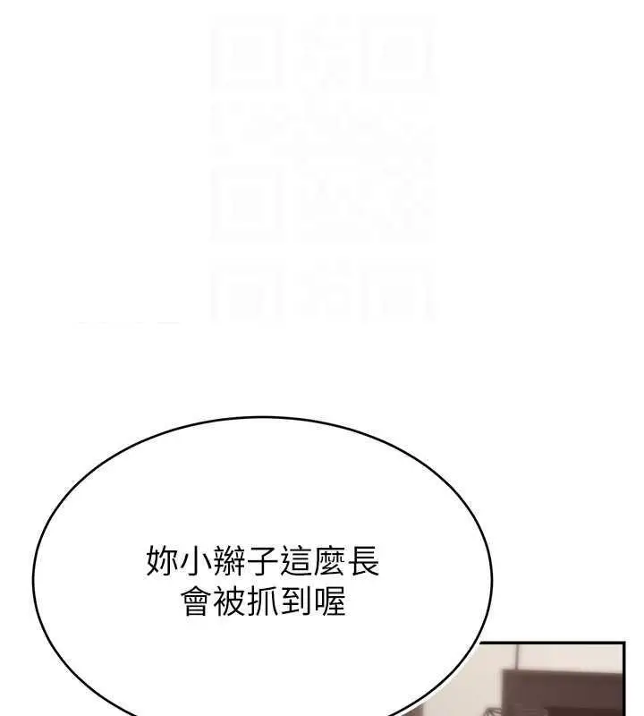 漫画《直播主的流量密码》第30话第78张图