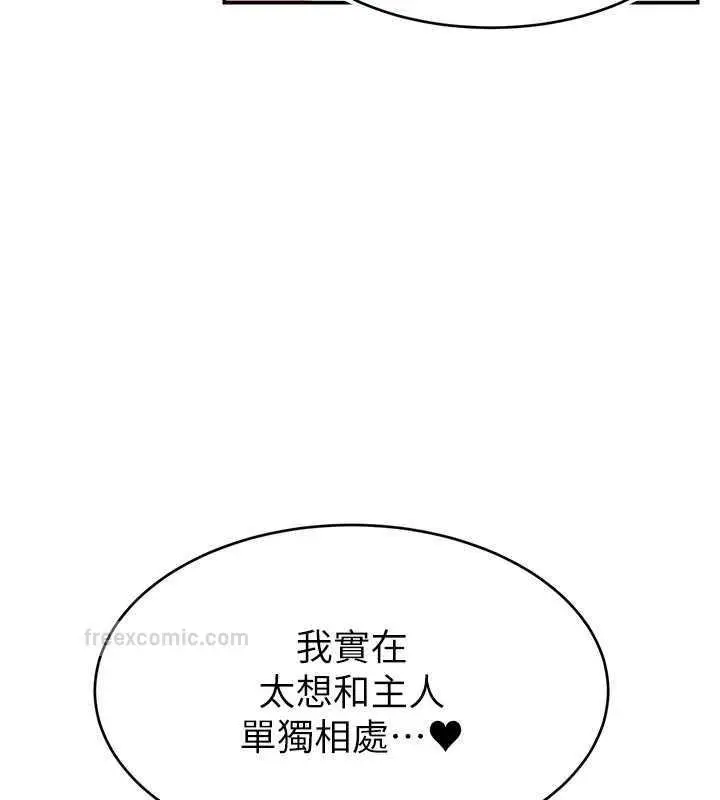 漫画《直播主的流量密码》第30话第80张图