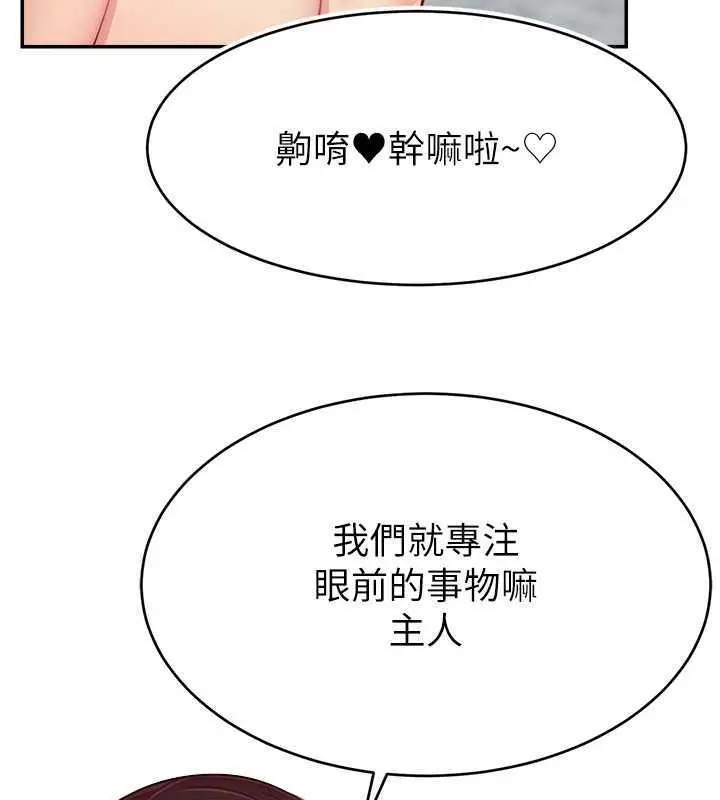 漫画《直播主的流量密码》第30话第85张图