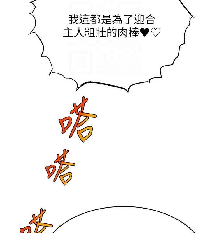 漫画《直播主的流量密码》第30话第93张图