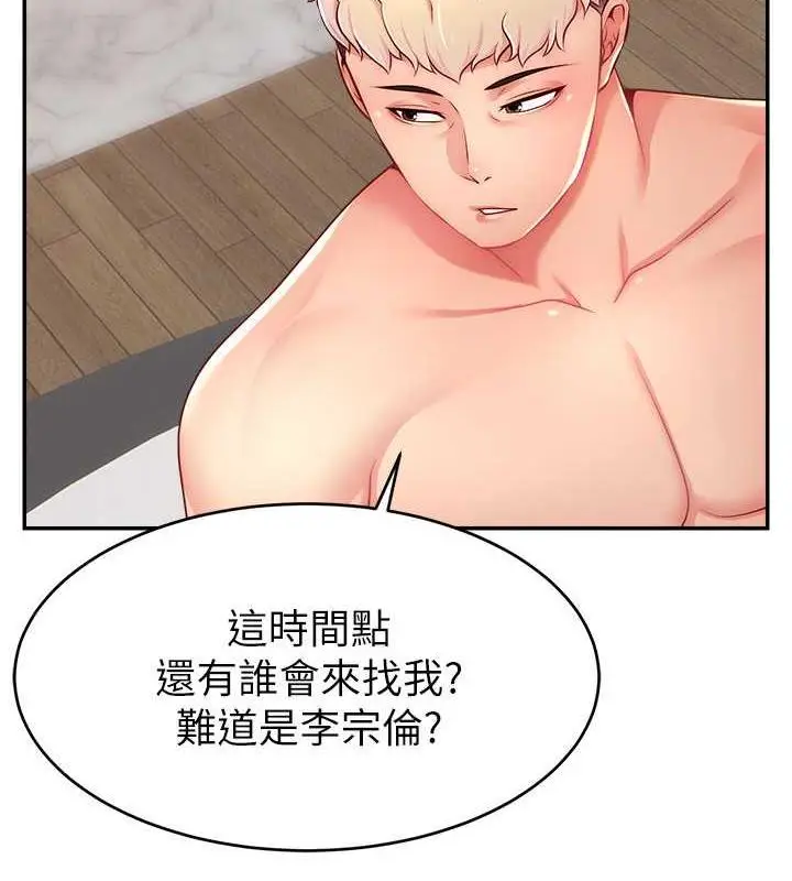 漫画《直播主的流量密码》第30话第97张图