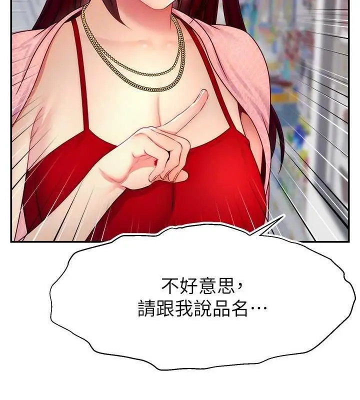 漫画《直播主的流量密码》第31话第101张图