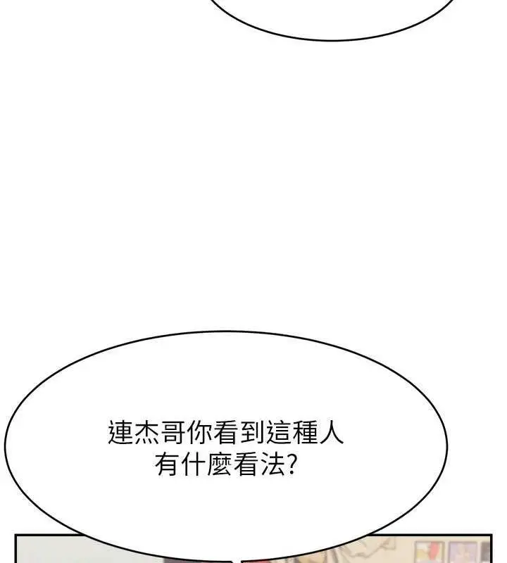 漫画《直播主的流量密码》第31话第119张图