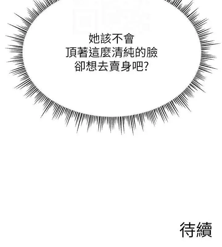 漫画《直播主的流量密码》第31话第135张图