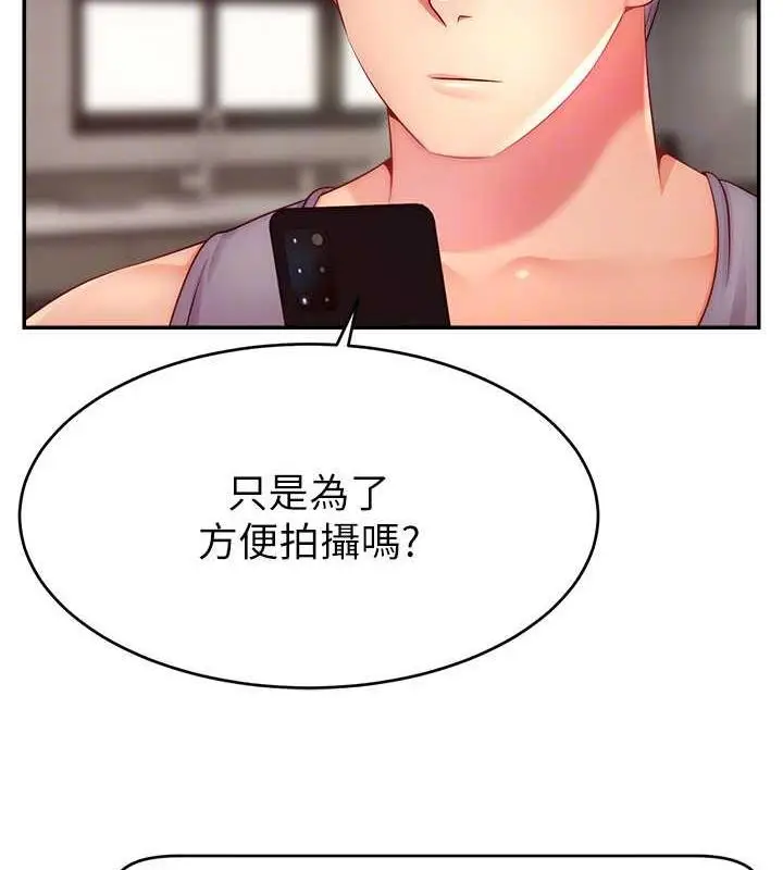漫画《直播主的流量密码》第31话第44张图
