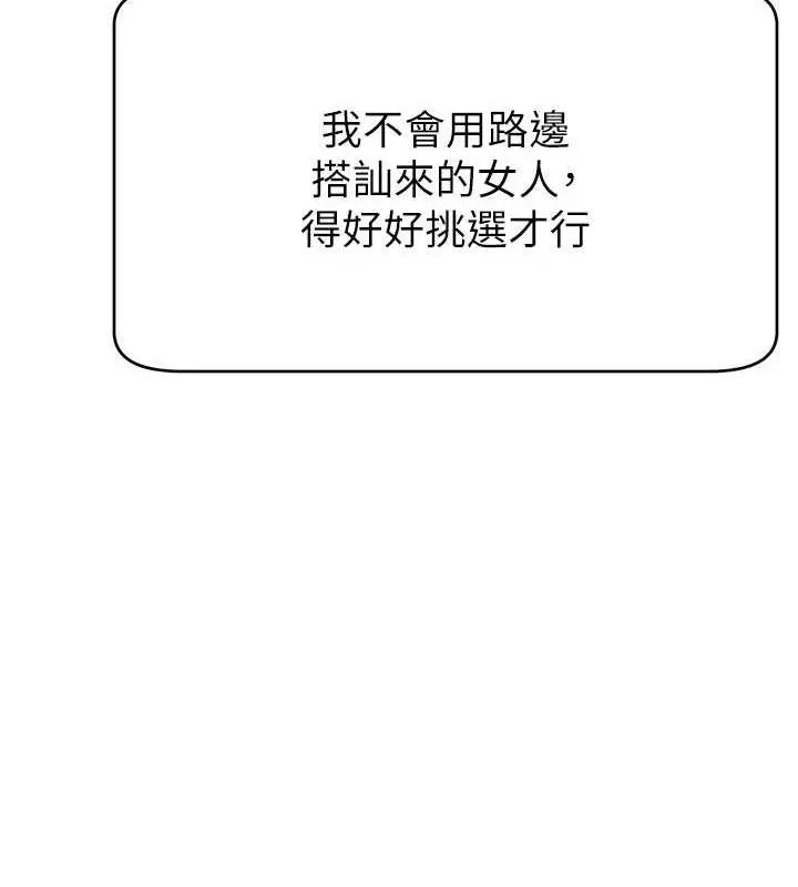 漫画《直播主的流量密码》第31话第45张图