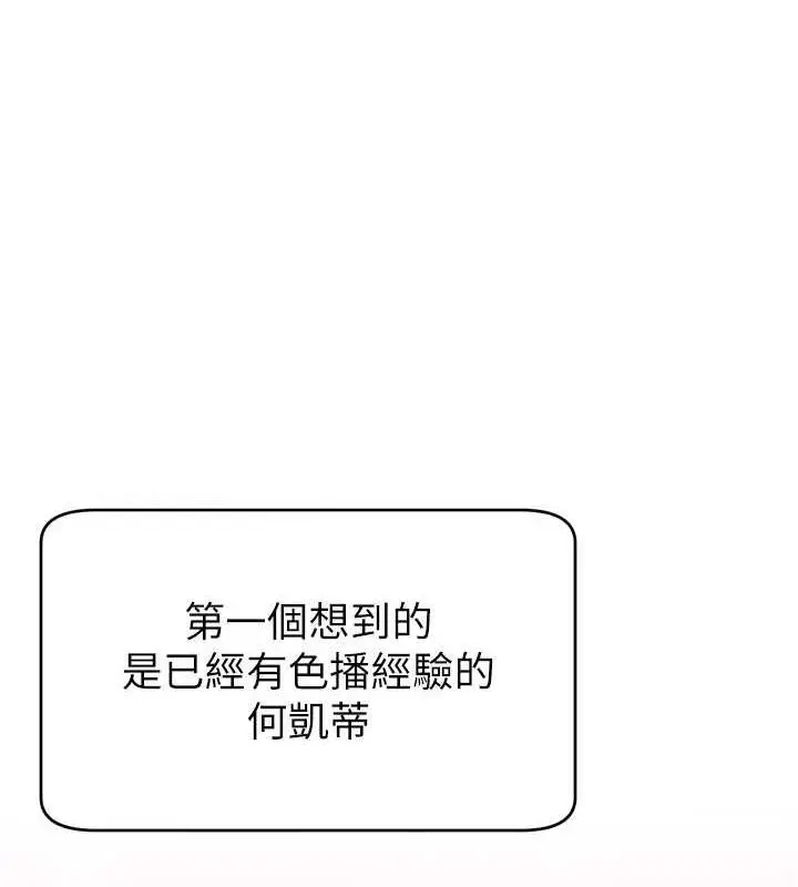 漫画《直播主的流量密码》第31话第52张图