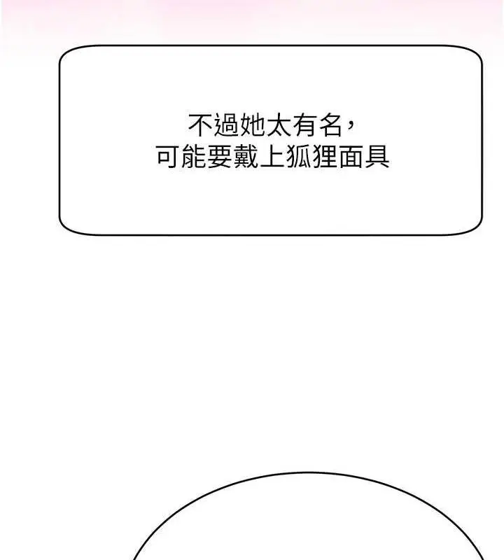 漫画《直播主的流量密码》第31话第55张图