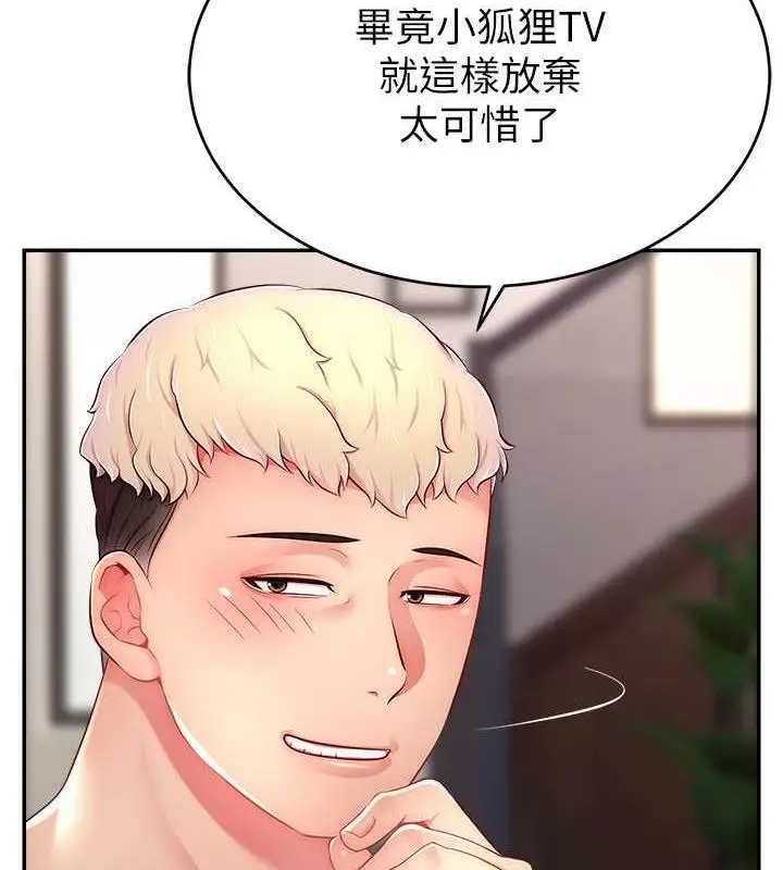 漫画《直播主的流量密码》第31话第56张图