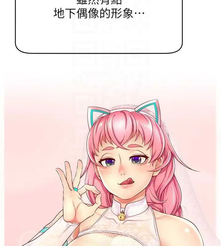 漫画《直播主的流量密码》第31话第58张图