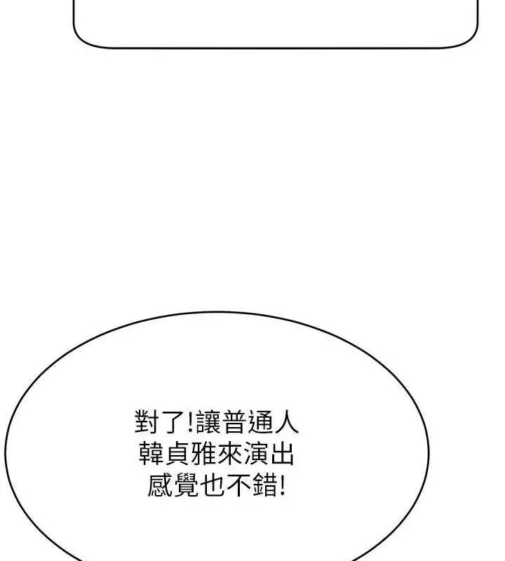 漫画《直播主的流量密码》第31话第61张图
