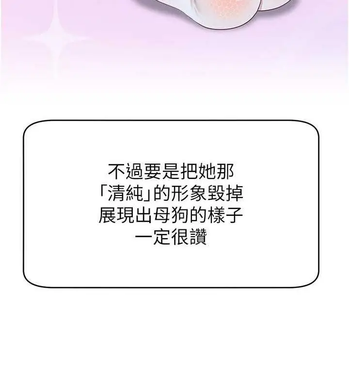 漫画《直播主的流量密码》第31话第66张图
