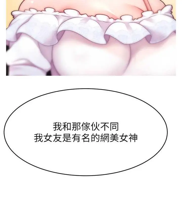 漫画《直播主的流量密码》第31话第7张图
