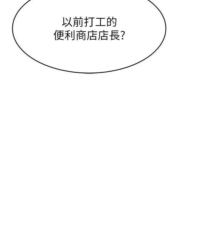 漫画《直播主的流量密码》第31话第71张图