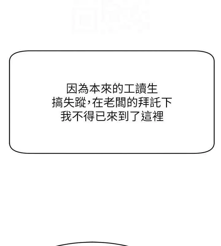 漫画《直播主的流量密码》第31话第78张图