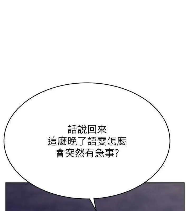 漫画《直播主的流量密码》第31话第8张图