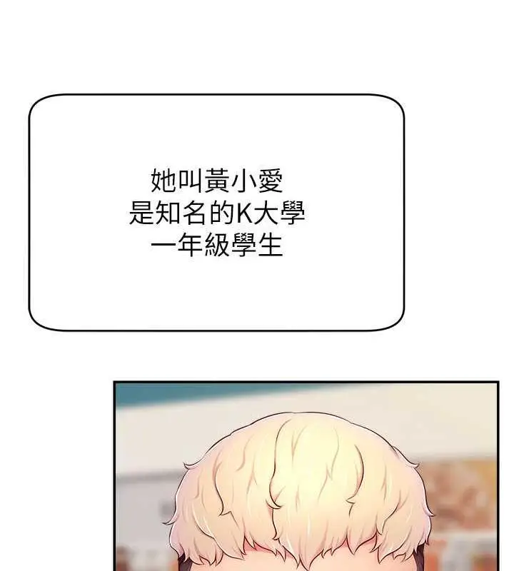 漫画《直播主的流量密码》第31话第83张图
