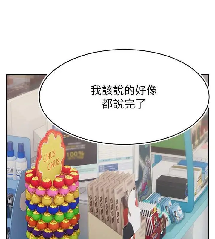 漫画《直播主的流量密码》第31话第87张图