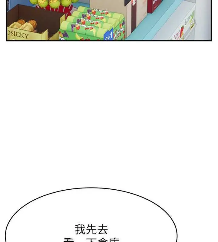 漫画《直播主的流量密码》第31话第88张图