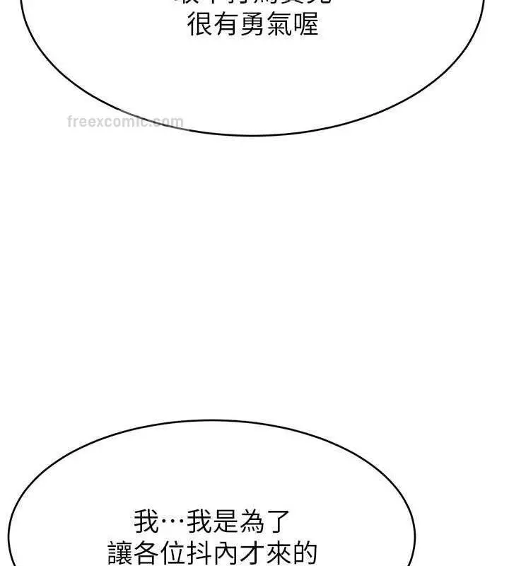 漫画《直播主的流量密码》第32话第100张图