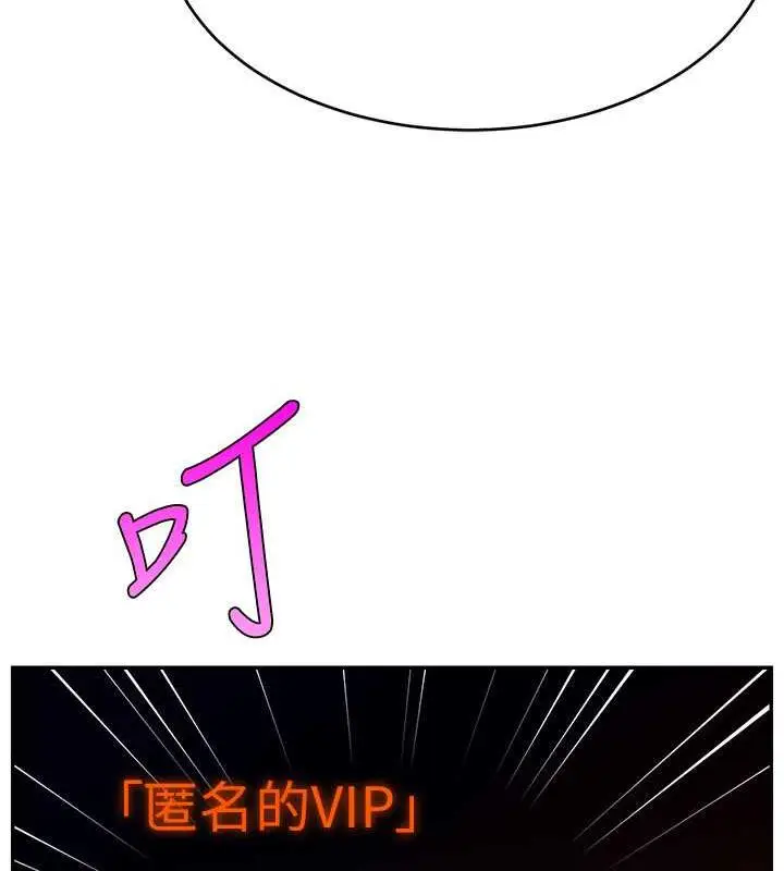 漫画《直播主的流量密码》第32话第103张图