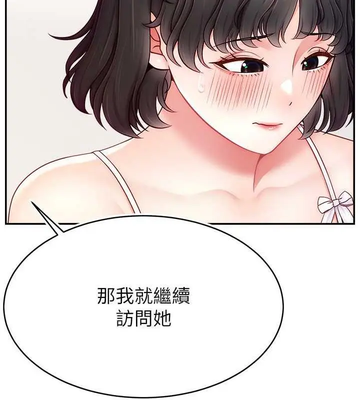 漫画《直播主的流量密码》第32话第110张图