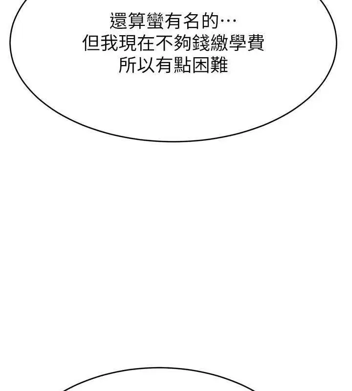 漫画《直播主的流量密码》第32话第117张图