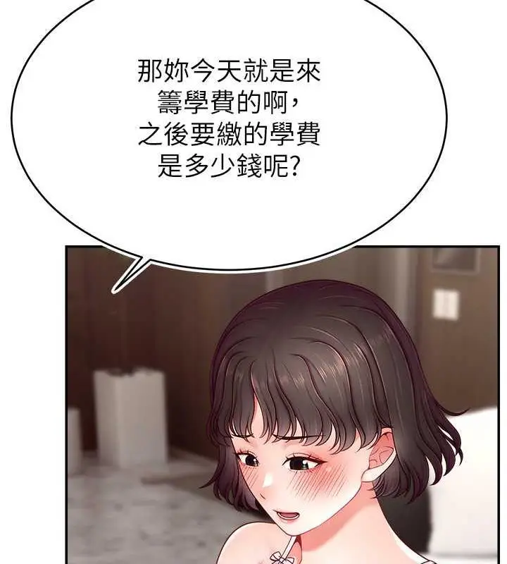 漫画《直播主的流量密码》第32话第118张图