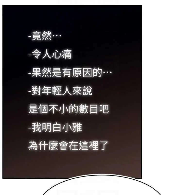 漫画《直播主的流量密码》第32话第121张图