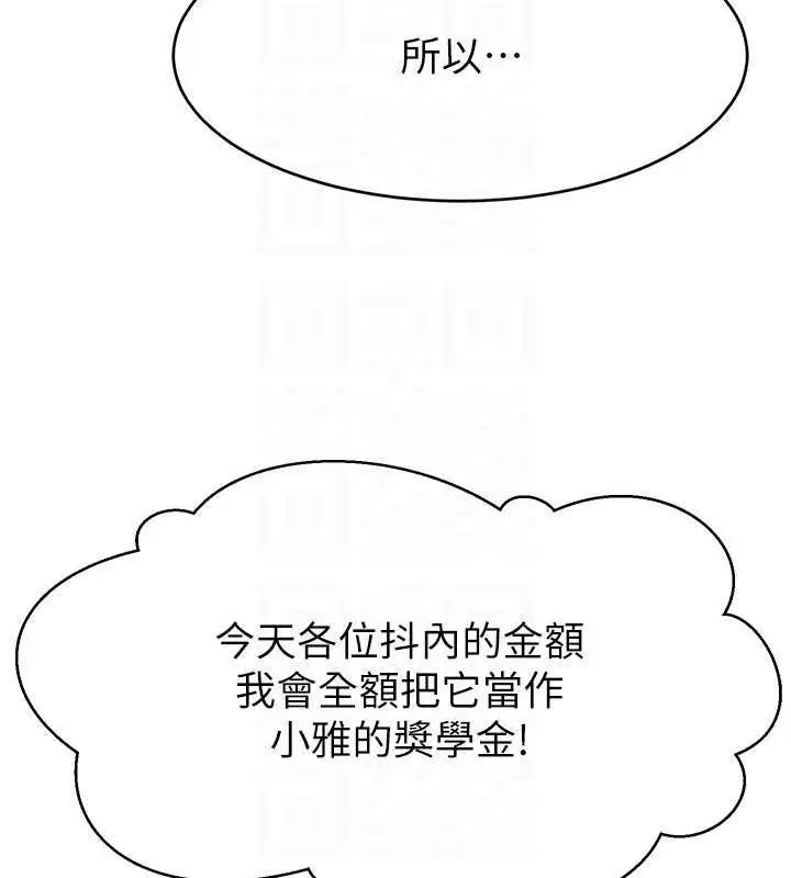 漫画《直播主的流量密码》第32话第122张图
